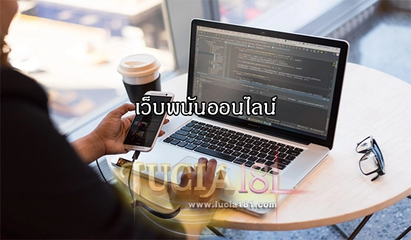 เว็บพนันออนไลน์