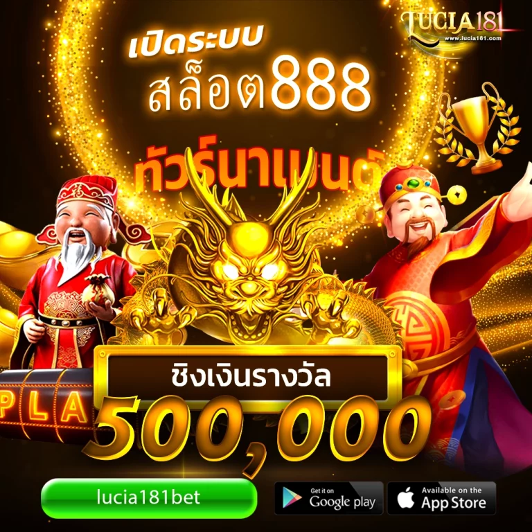 สล็อต888