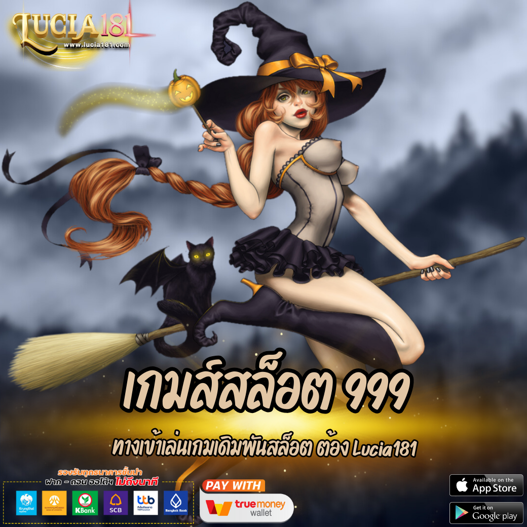 เกมส์สล็อต 999