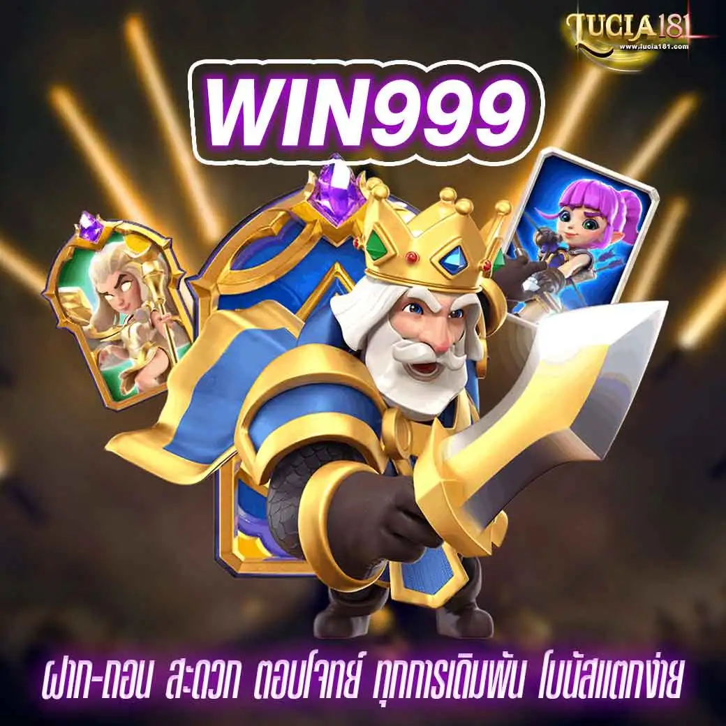 WIN999