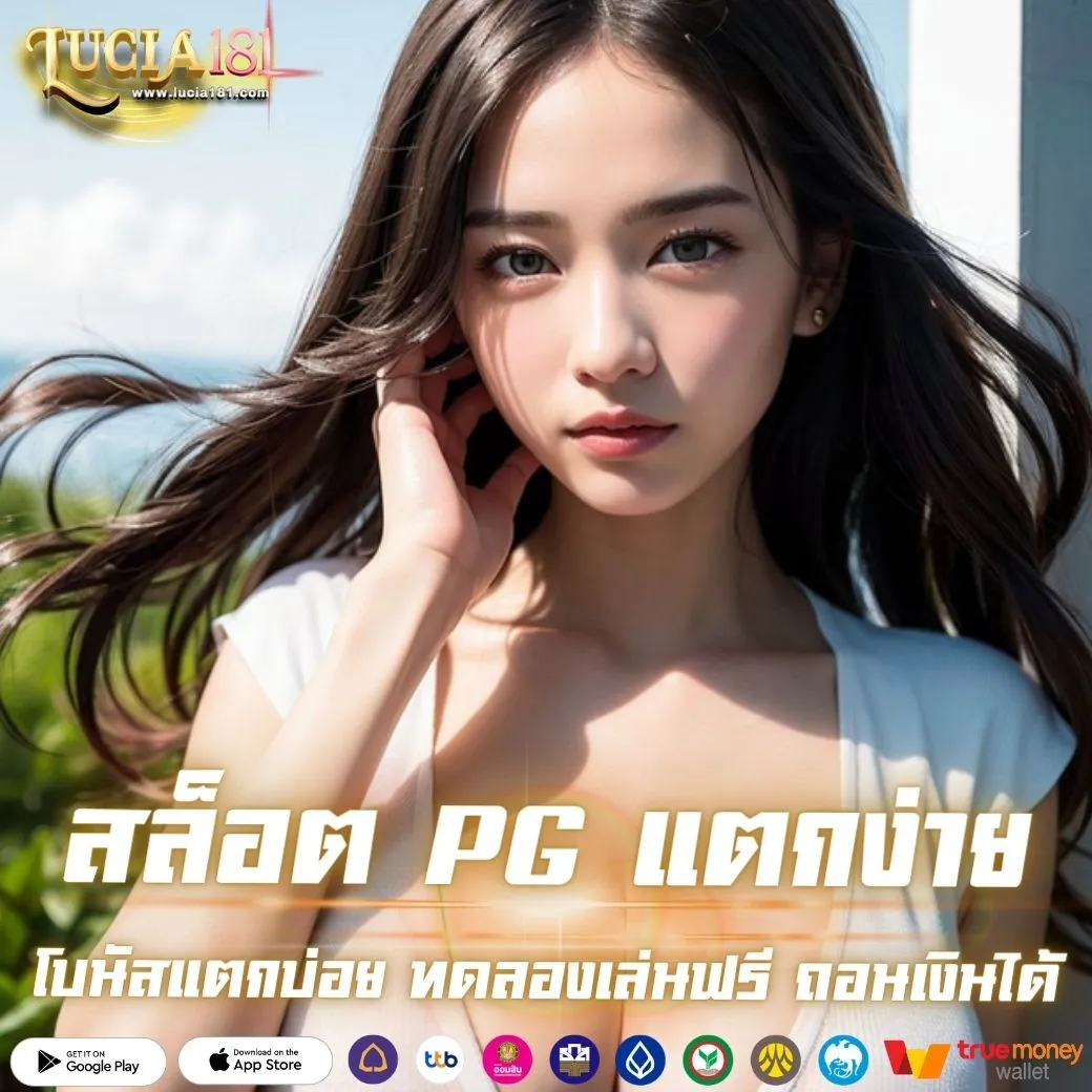 สล็อต PG แตกง่าย